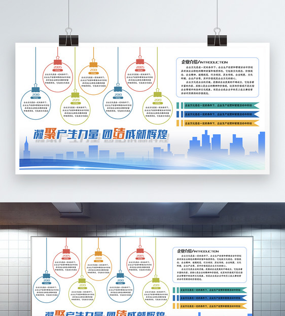 企业文化墙展板图片