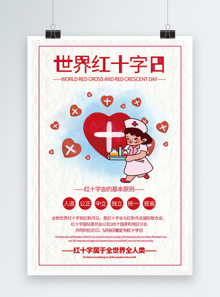 简洁大气世界红十字日公益宣传海报图片