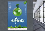 世界地球日简约简洁保护地球绿色海报图片