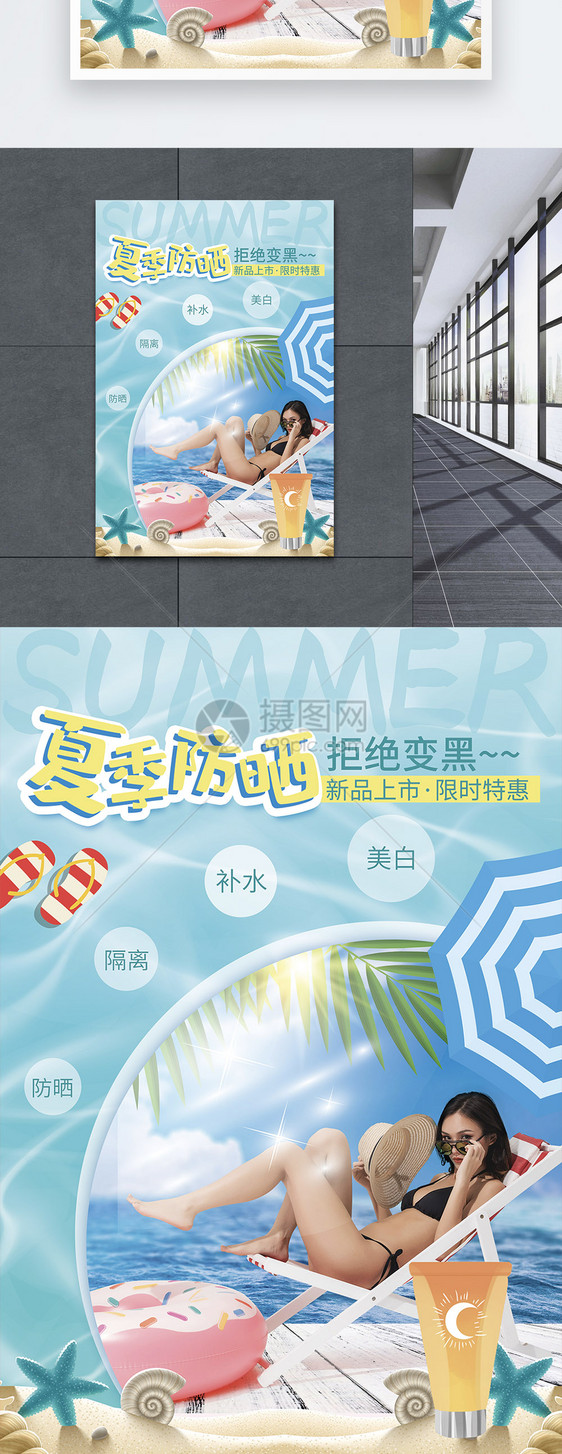 蓝色夏季防晒护肤品海报图片