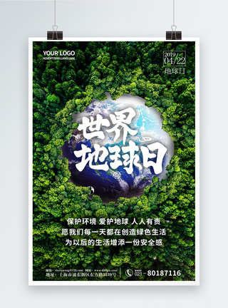 简洁设计简洁创意绿色世界地球日保护地球海报模板