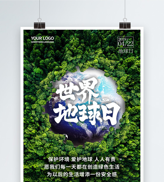 简洁创意绿色世界地球日保护地球海报图片