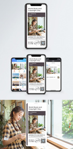世界读书日手机海报配图图片