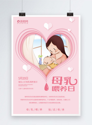 唯美中国母乳喂养日海报图片