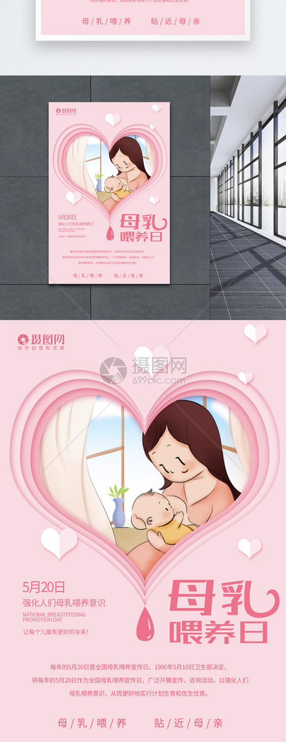 唯美中国母乳喂养日海报