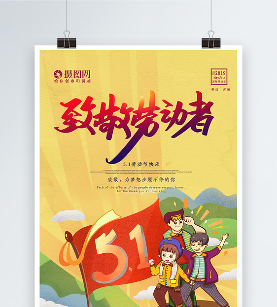 简约51劳动节宣传海报图片