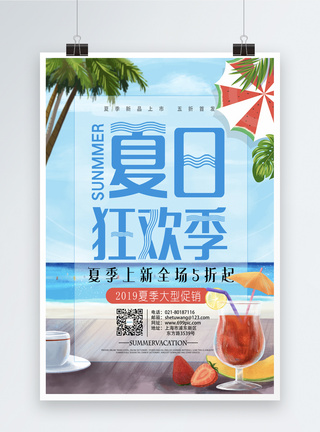 夏季促销宣传海报图片