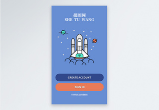 app界面注册登入界面无线端界面高清图片素材
