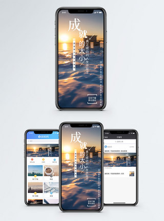 成就的大小手机海报配图图片