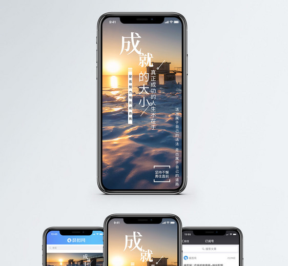 成就的大小手机海报配图图片