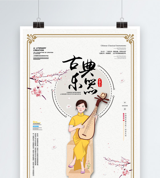 新中式乐器班招生海报图片