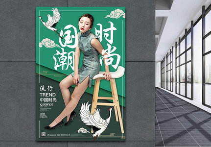 新中式杂志封面国潮时尚海报高清图片