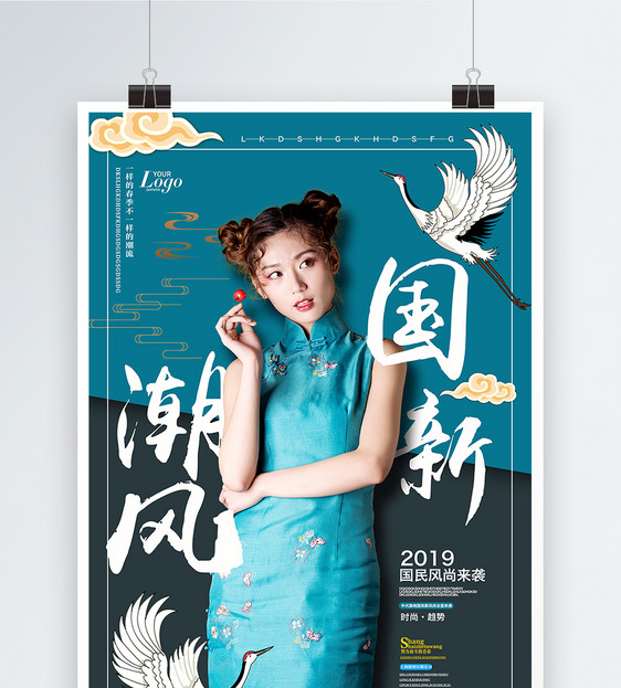 新中式海报旗袍美女海报图片