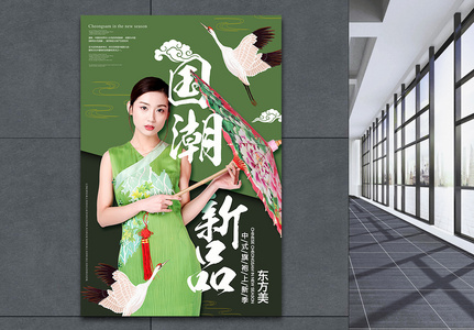 旗袍美女新中式杂志风格海报高清图片