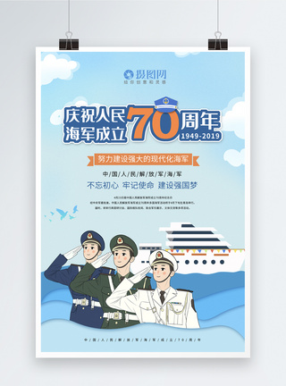 帽子素材剪纸风庆祝海成立70周年海报模板