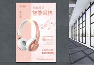 粉色智能耳机海报图片