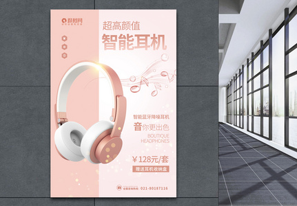 粉色智能耳机海报高清图片