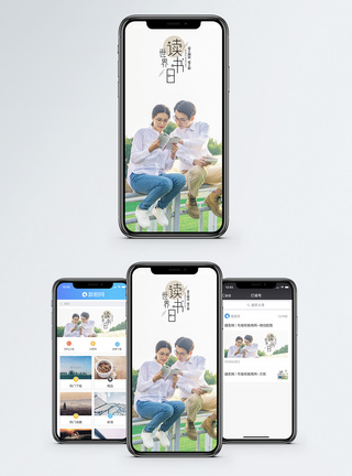 眼镜看书世界读书日手机海报配图模板