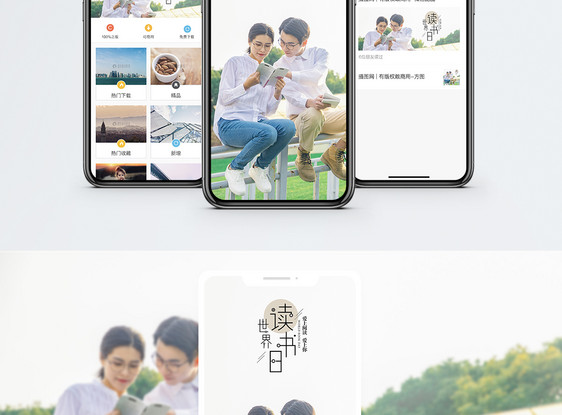 世界读书日手机海报配图图片