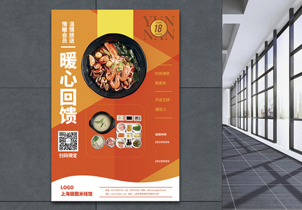 海鲜米线美食促销海报图片