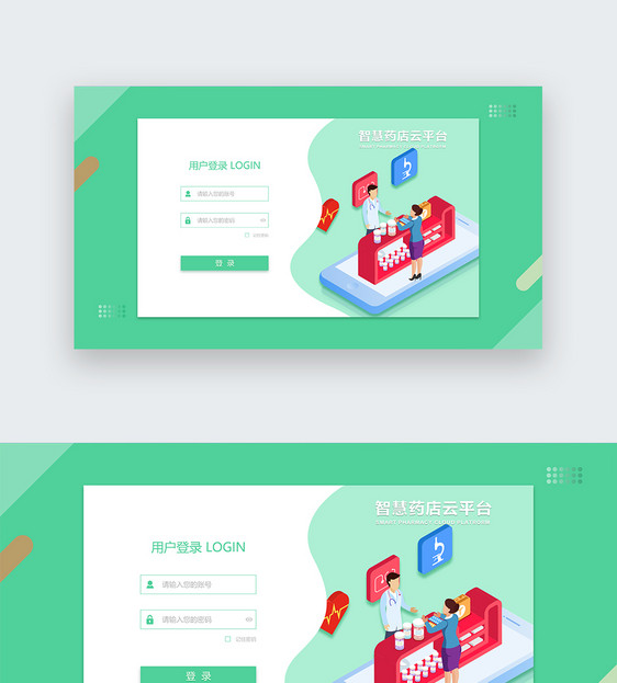 UI设计智慧药店登录web界面图片
