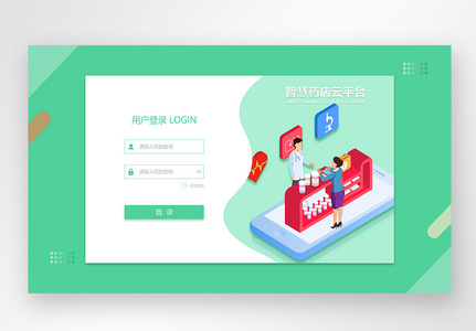 UI设计智慧药店登录web界面高清图片