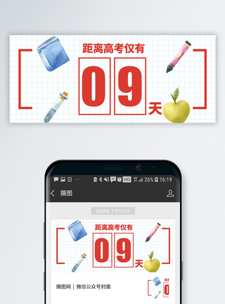 高考考前动员宣传海报高考加油公众号封面模板
