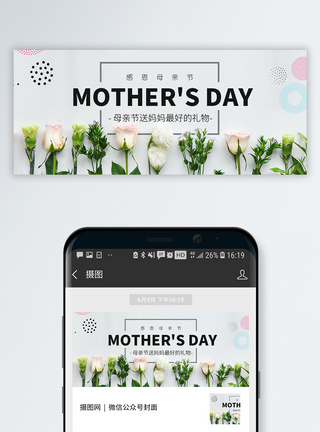 母亲节公众号配图模板