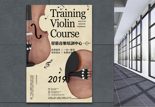 小提琴培训招生海报音乐高清图片素材