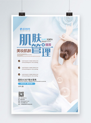 韩式纹眉模板小清新肌肤管理美容海报模板