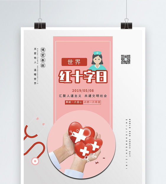 红色清新世界红十字日公益海报图片