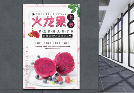 新鲜火龙果水果海报图片