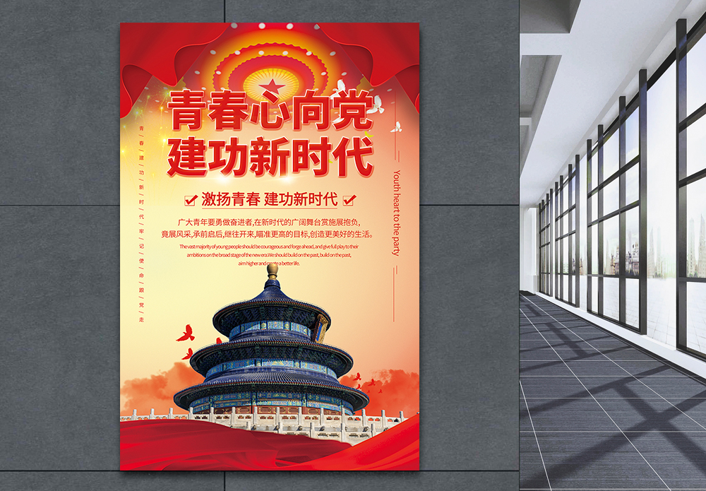 建功新时代海报_海报设计_设计模板_建功新时