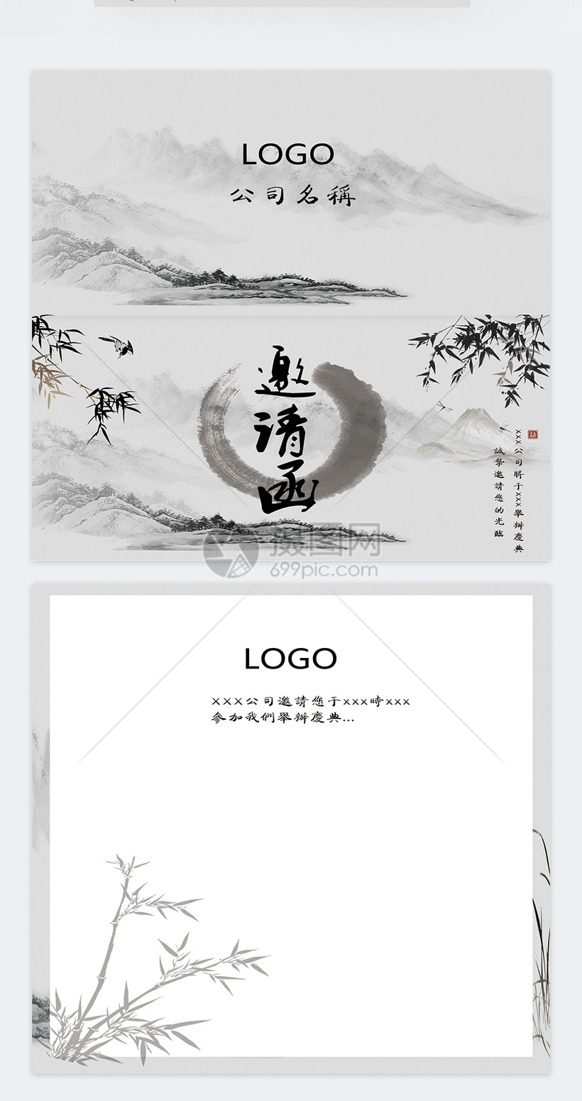 古风水墨会议邀请函模板素材-正版图片401153802-摄