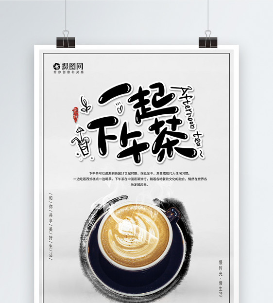 下午茶咖啡海报图片