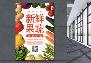 新鲜果蔬海报纯天然高清图片素材