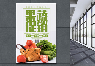 果蔬促销海报新鲜无公害蔬菜高清图片素材