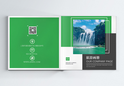绿色旅游画册整套图片