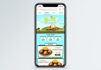 劳动最光荣五一活动促销淘宝手机端模板图片