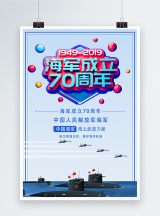 海军成立70周年党建节日海报图片