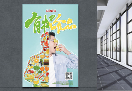 健康饮食蔬果促销海报图片