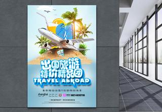出国旅游海报旅游行程介绍海报高清图片素材