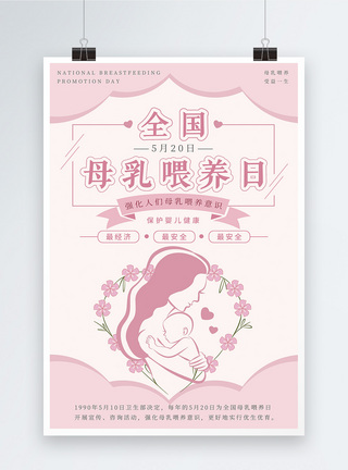 中国世界地图粉色中国母乳喂养日海报模板