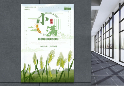 简约绿色小满节气海报高清图片