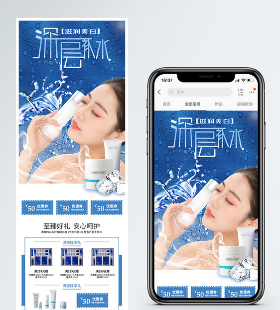 锁水美白护肤爽肤水手机端模板图片