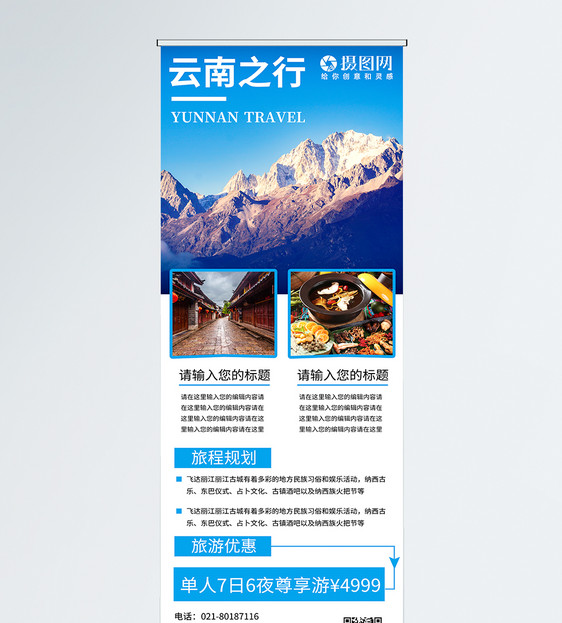 云南旅游宣传展架图片