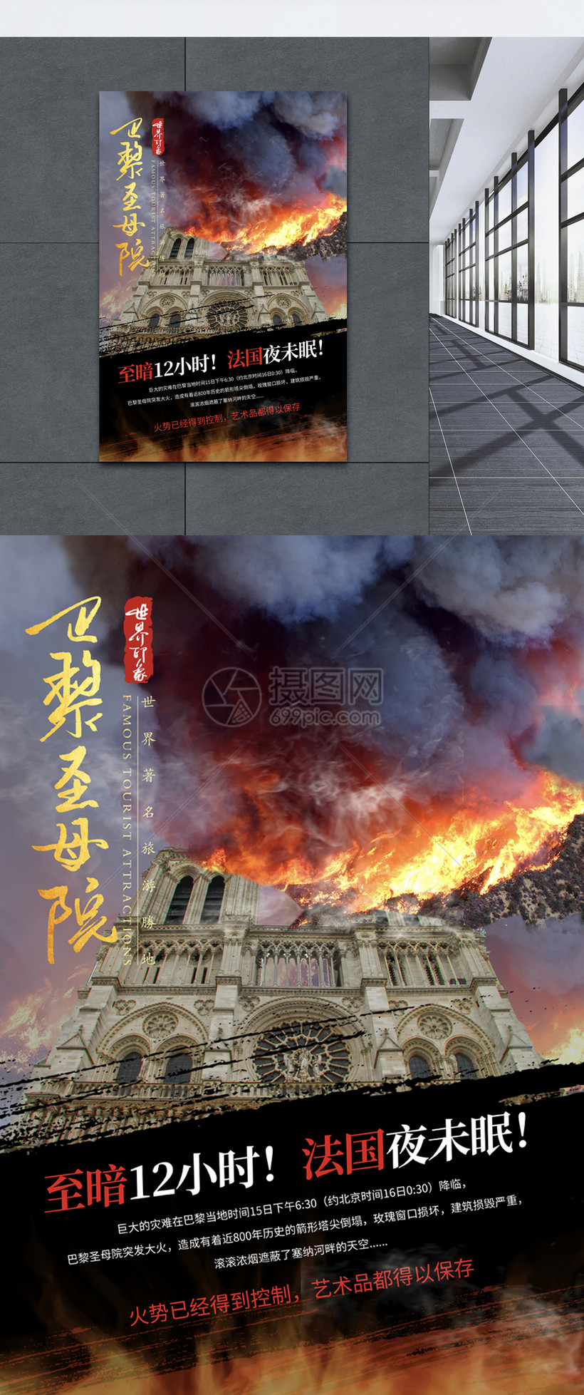 墨迹法国巴黎圣母院火灾海报图片素材_免费下