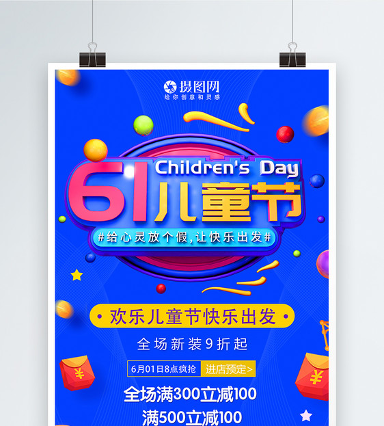 6.1儿童节节日促销海报图片