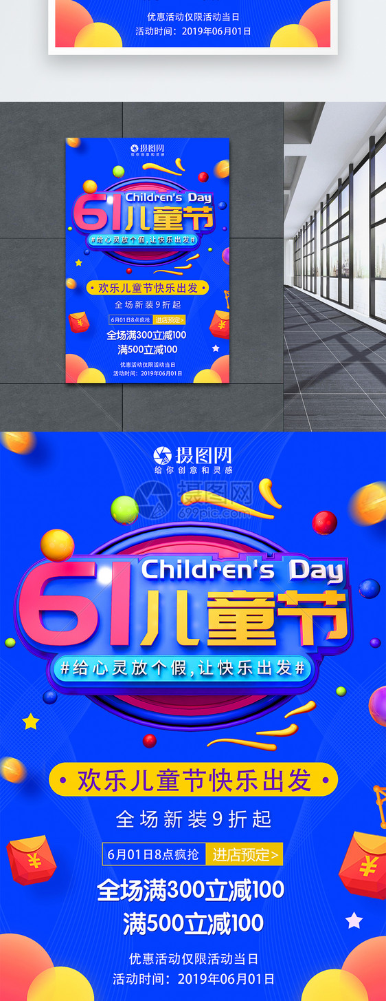 6.1儿童节节日促销海报图片