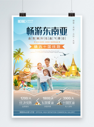 东南亚旅游宣传亲子游海报模板